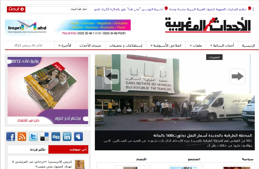 Latest Local and World News in Morocco - Al Ahdath Al Maghribia
