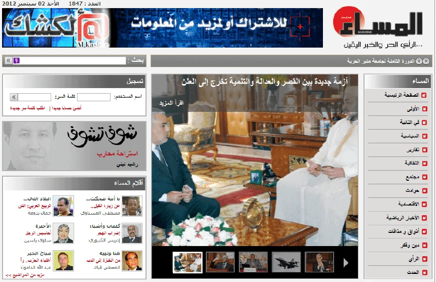 Latest Local and World News in Morocco - Al-Massae