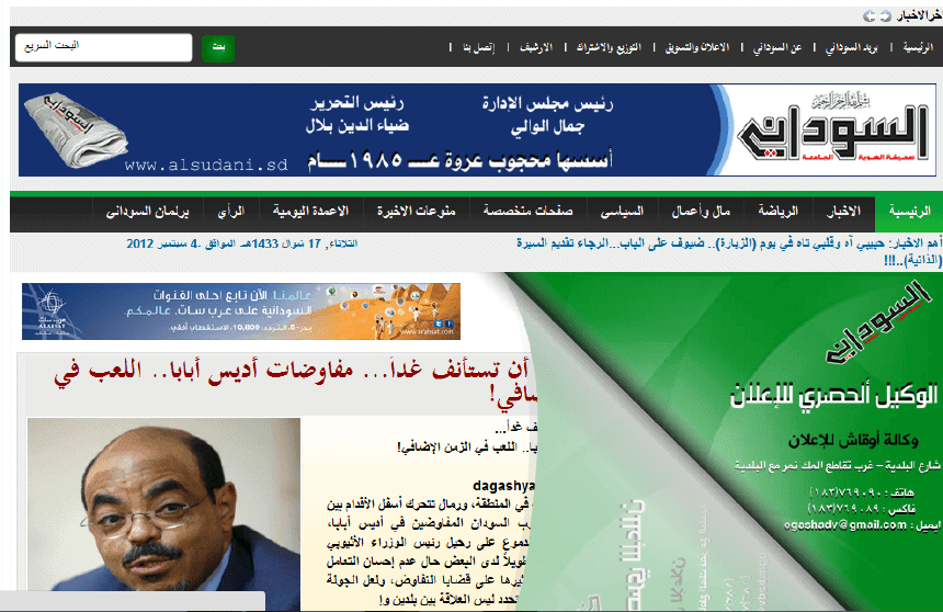 Latest Local and World News in Sudan - Al Sudani. Sudan News Today